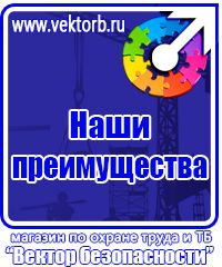 Стенд охрана труда с двумя перекидными системами в Иванове купить vektorb.ru