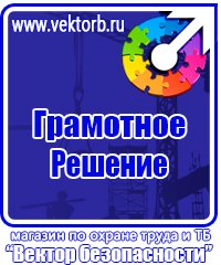 Информационные стенды по охране труда в Иванове купить vektorb.ru