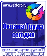 Информационные стенды по охране труда в Иванове vektorb.ru