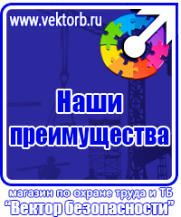 Информационный стенд по охране труда в Иванове купить vektorb.ru