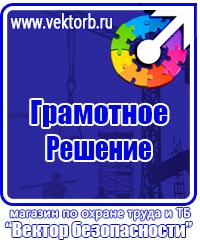 Плакаты и знаки безопасности электробезопасности в Иванове купить vektorb.ru