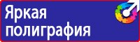 Стенды по безопасности дорожного движения на предприятии в Иванове