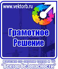 Предупреждающие плакаты по электробезопасности в Иванове vektorb.ru