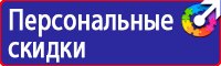 Предупреждающие знаки и плакаты по электробезопасности в Иванове