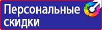 Уголок по охране труда в образовательном учреждении в Иванове купить