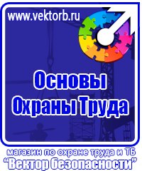 Уголок по охране труда в образовательном учреждении в Иванове