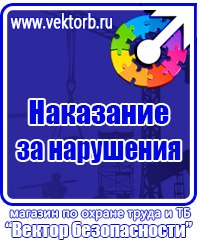 Уголок по охране труда в образовательном учреждении в Иванове купить vektorb.ru