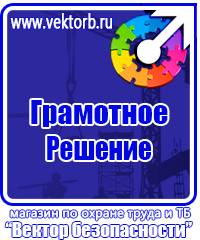Плакаты по электробезопасности охрана труда в Иванове vektorb.ru