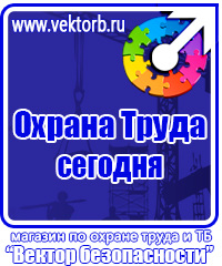 Плакаты по охране труда и технике безопасности в газовом хозяйстве в Иванове