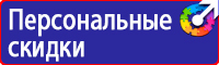 Знаки безопасности в строительстве купить в Иванове