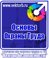 Информационные щиты по охране труда купить в Иванове