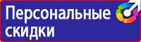 Знаки и таблички пожарной безопасности в Иванове купить vektorb.ru