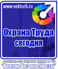 Знаки безопасности для предприятий газовой промышленности в Иванове