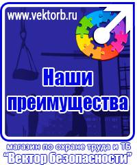 vektorb.ru Журналы по охране труда в Иванове