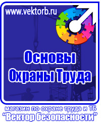 Знаки безопасности электроустановок в Иванове vektorb.ru