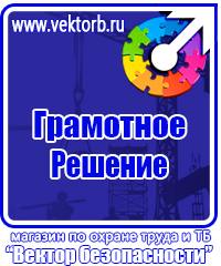 Знаки по электробезопасности в Иванове купить