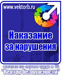 Уголок по охране труда и пожарной безопасности в Иванове