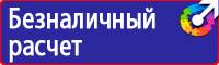 Заказать плакаты по охране труда и пожарной безопасности купить в Иванове