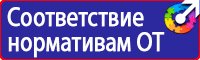 Знаки безопасности на азс в Иванове