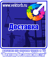 vektorb.ru Плакаты Охрана труда в Иванове