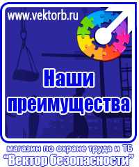 vektorb.ru Плакаты Охрана труда в Иванове