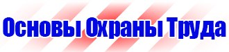 Запрещающие знаки и предупреждающие знаки в Иванове