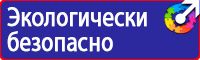Знаки и плакаты по электробезопасности в Иванове vektorb.ru