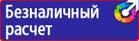 Информационный щит в магазине в Иванове