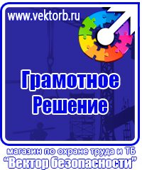 Плакаты по охране труда и технике безопасности на пластике в Иванове купить