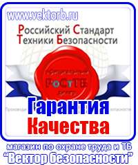 Плакаты по охране труда и технике безопасности в офисе в Иванове